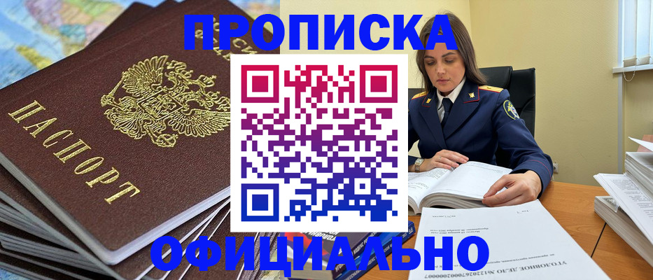 прописка для школы в Белово