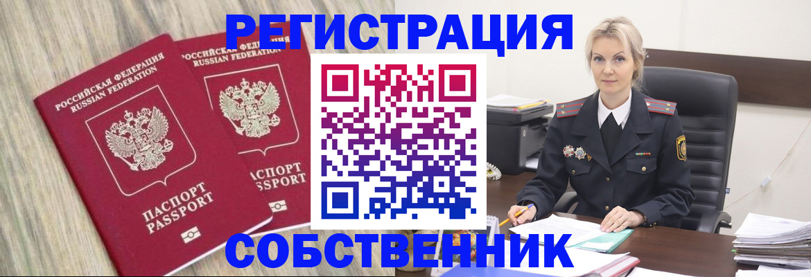 миграционный учет в Белово