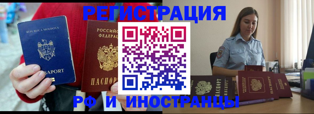 где прописаться в Белово