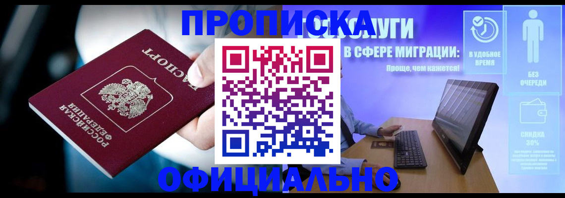 прописка паспорт в Белово