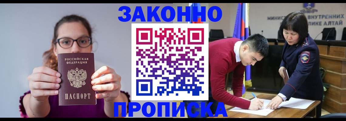 прописка гарантия в Белово