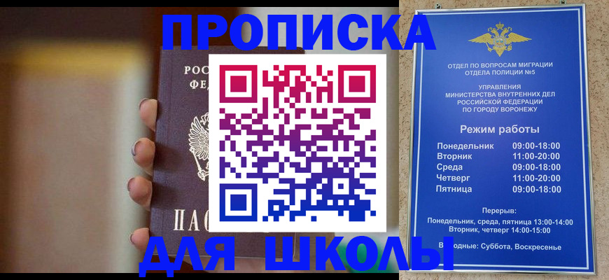 прописка ребенка в Белово
