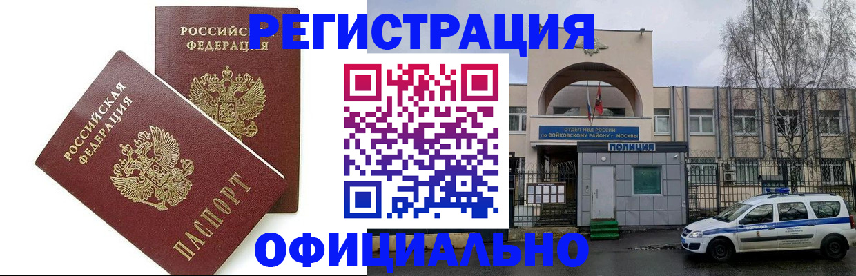 временная прописка в Белово