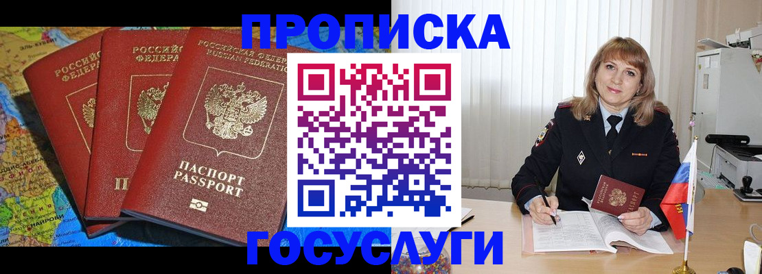 где прописаться в Белово