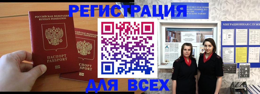 где прописаться в Белово