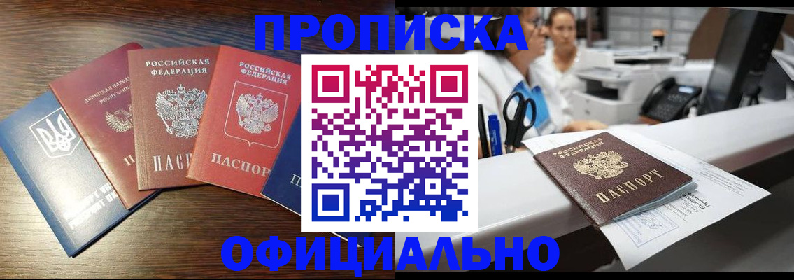 временная прописка в Белово
