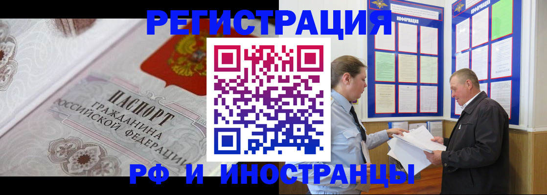 временная прописка в Белово